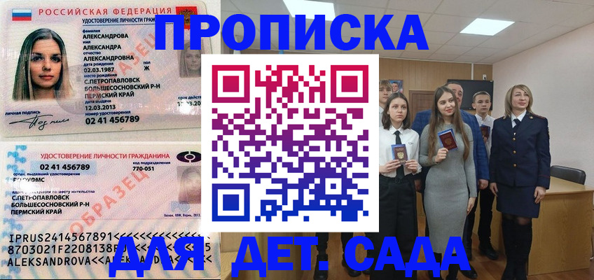 прописка 2025 в Евпатории