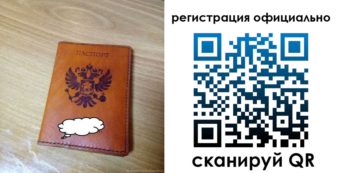 временная регистрация для школы в Евпатории