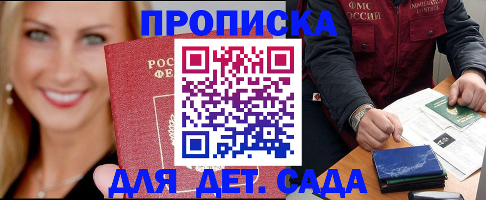 прописка штамп в Евпатории