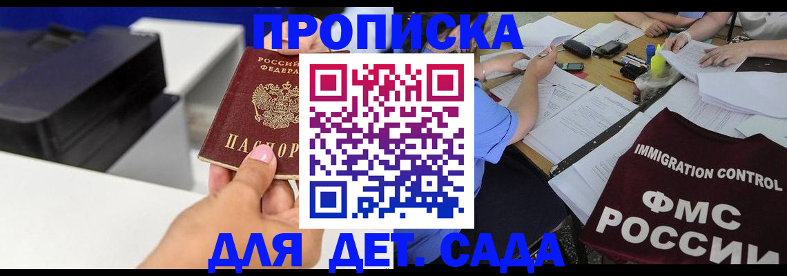 прописка для школы в Евпатории