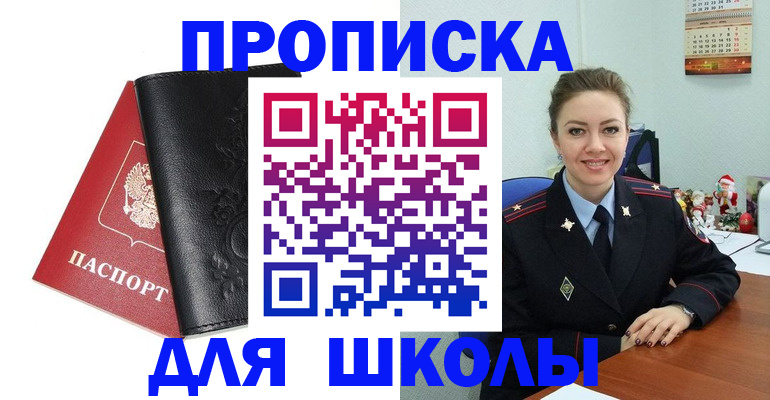 купить прописку в Евпатории